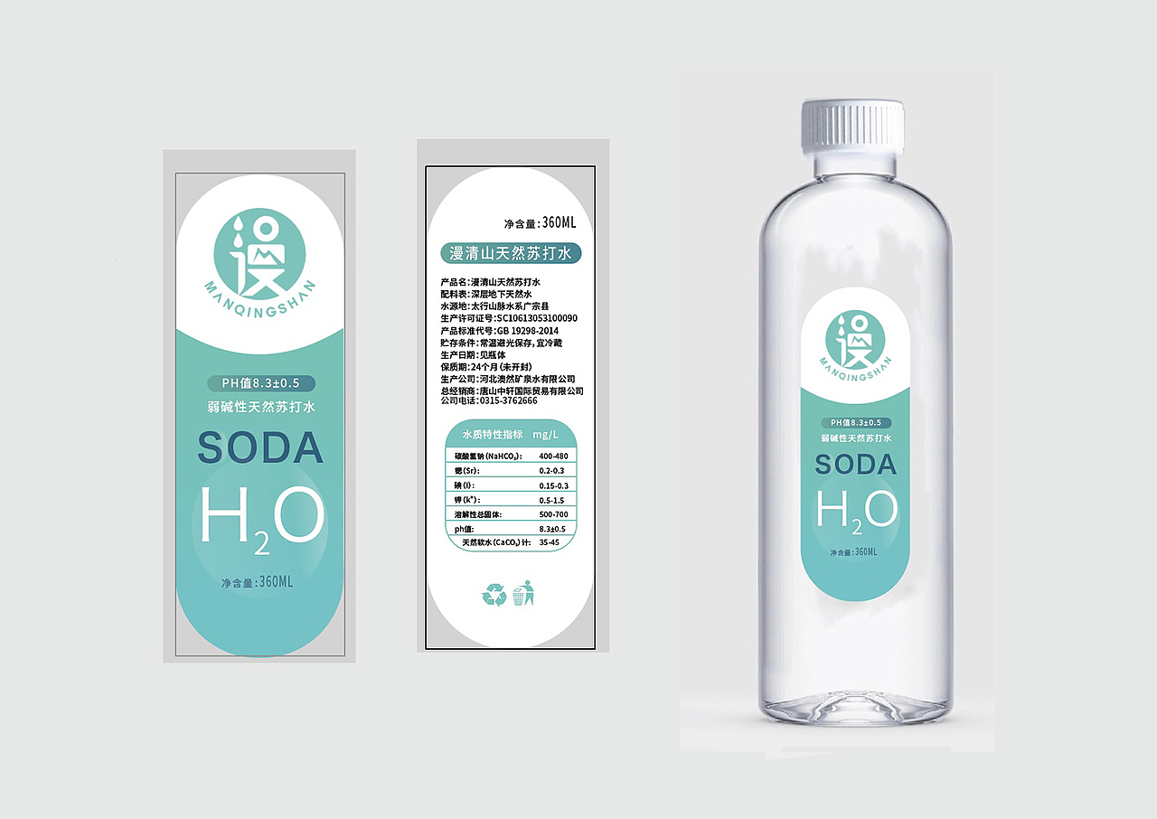 漫清山天然蘇打水設(shè)計(jì)提案（圖ZMTk2OTA4NjI4） - 品牌 - 站酷設(shè)計(jì)師米斗設(shè)計(jì)工作室原創(chuàng)素材 - 站酷ZCOOL