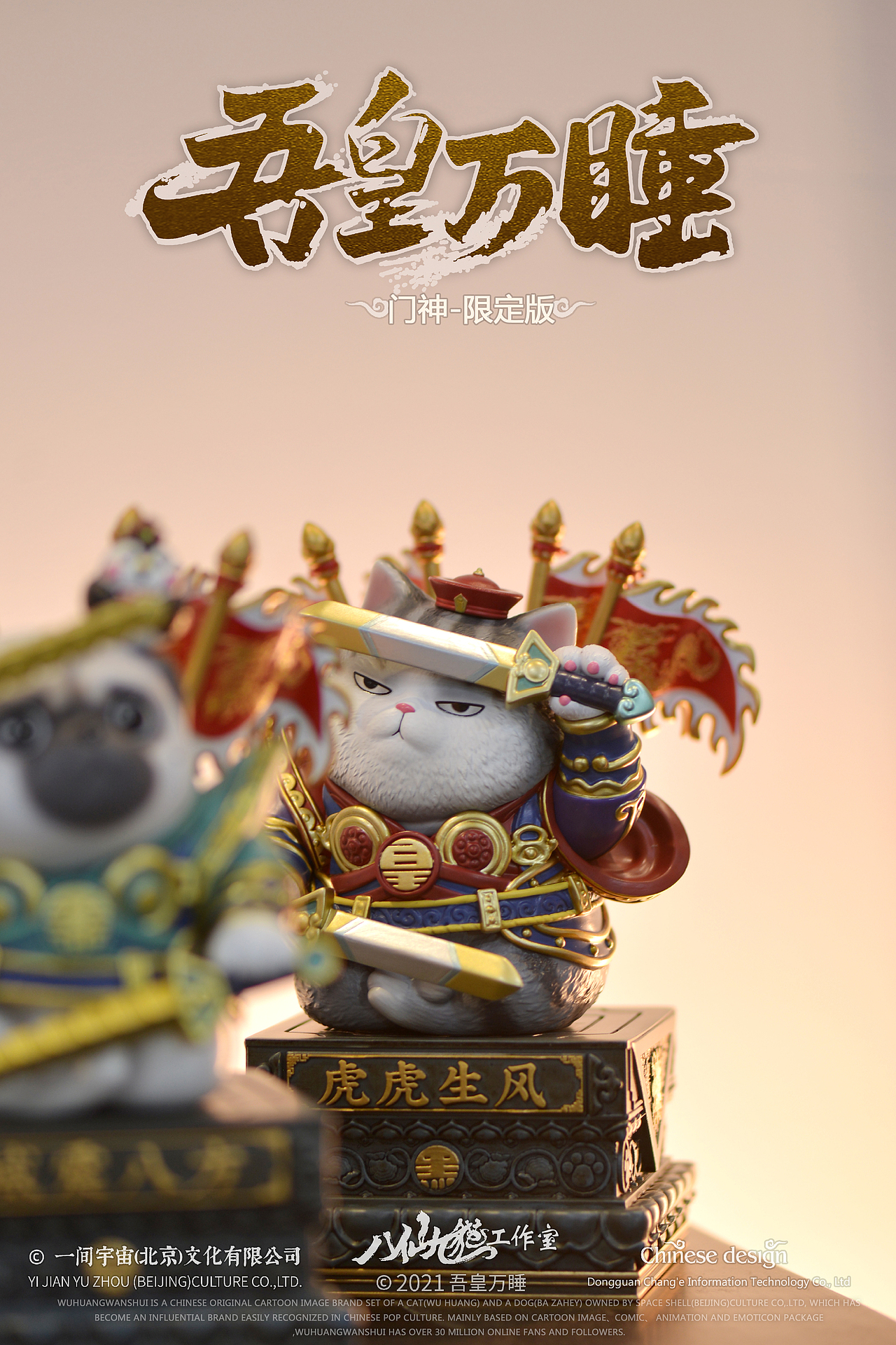 吾皇门神限定版（图ZMzAyNDE4ODQ0） - 手办/模玩 - 站酷设计师晓晓村长原创素材 - 站酷ZCOOL