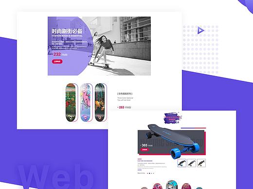 滑板-电商站