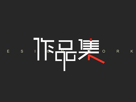 2015-2019作品集