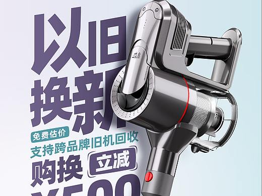 小狗电器第四季以旧换新案例