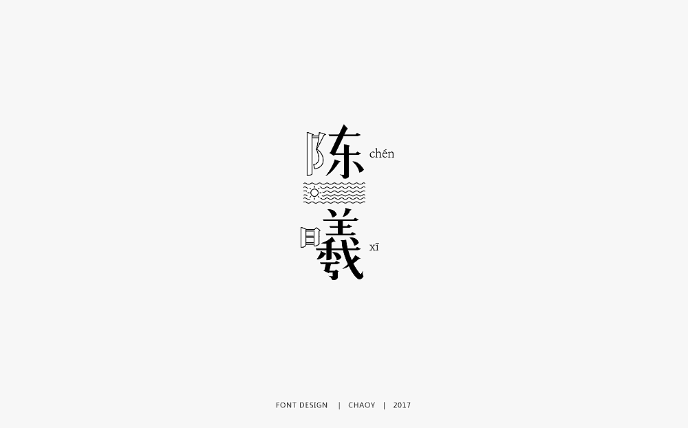 2017字体总结（图ZMTA4MDEwMjUy） - 字体/字形 - 站酷设计师Laural一原创素材 - 站酷ZCOOL