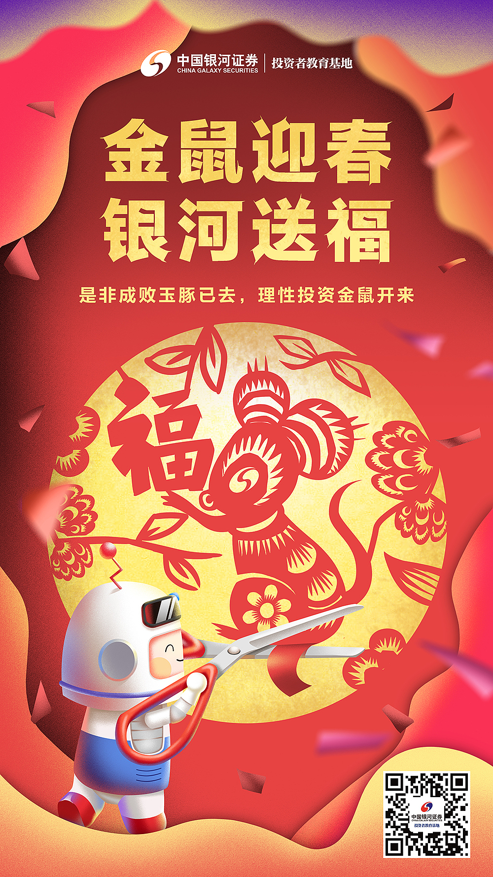 银河证券海报设计（图ZMjMzNjUwNjAw） - 商业插画 - 站酷设计师妈妈说就尧顺雨吧原创素材 - 站酷ZCOOL