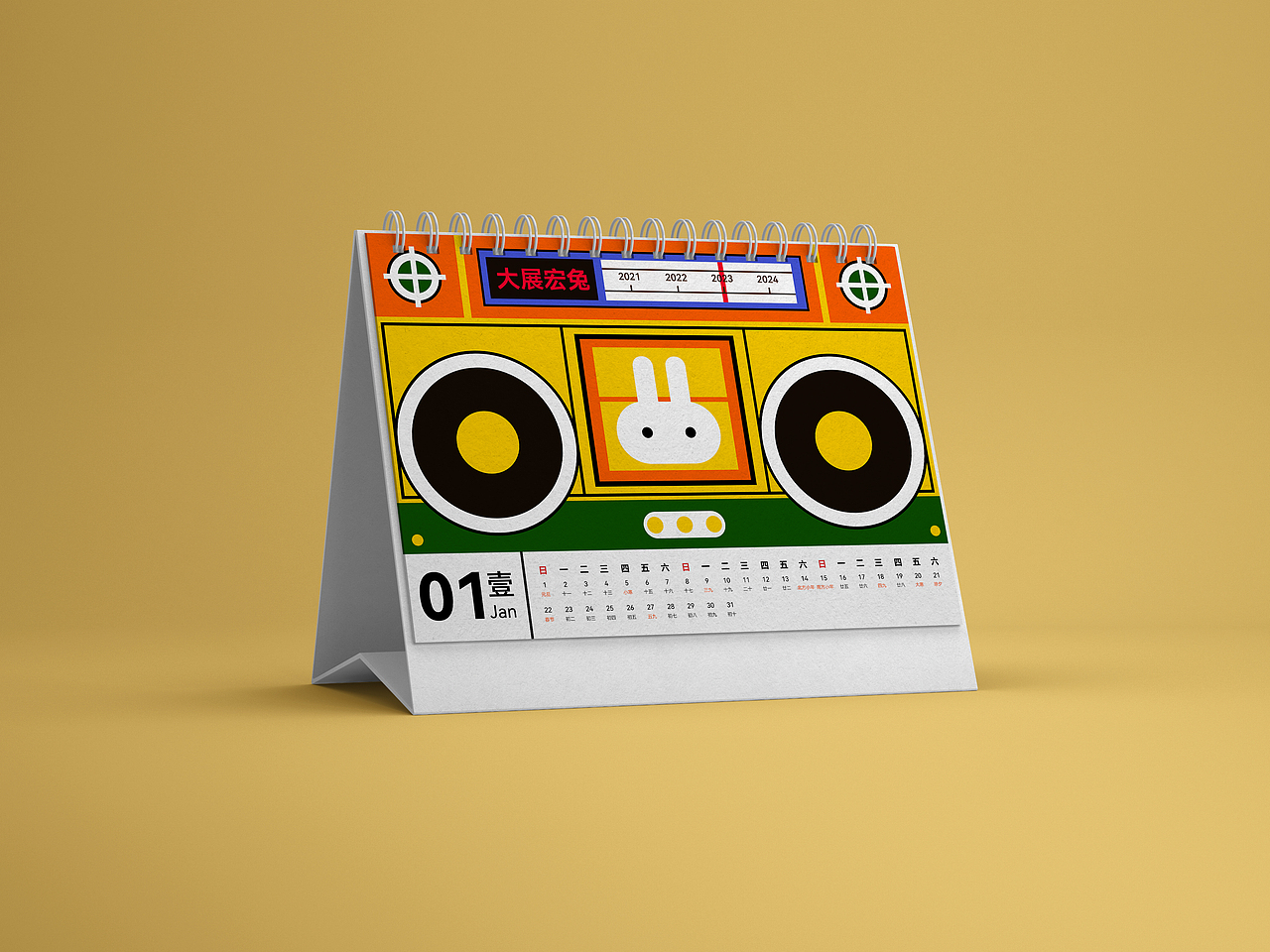 似水年华——2023兔年台历