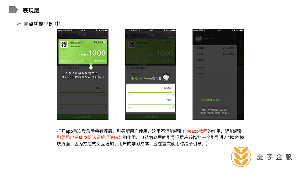 用钱宝竞品分析报告（图ZOTQ3MDc2MzI=） - 其他 - 站酷设计师乔二喜原创素材 - 站酷ZCOOL