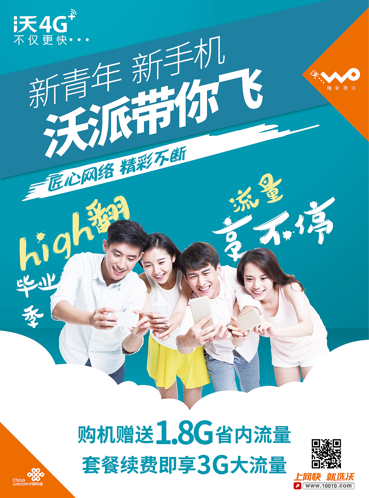新疆联通市场系列海报（图ZMTA3MzAyMTIw） - 海报 - 站酷设计师邹小坏原创素材 - 站酷ZCOOL