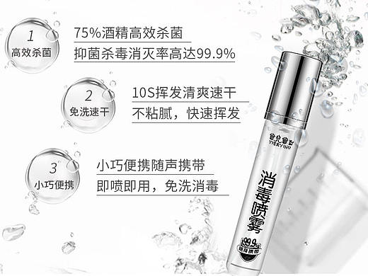 女士消毒喷雾