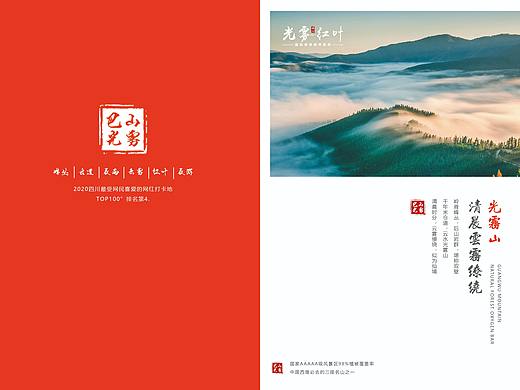 光雾山画册