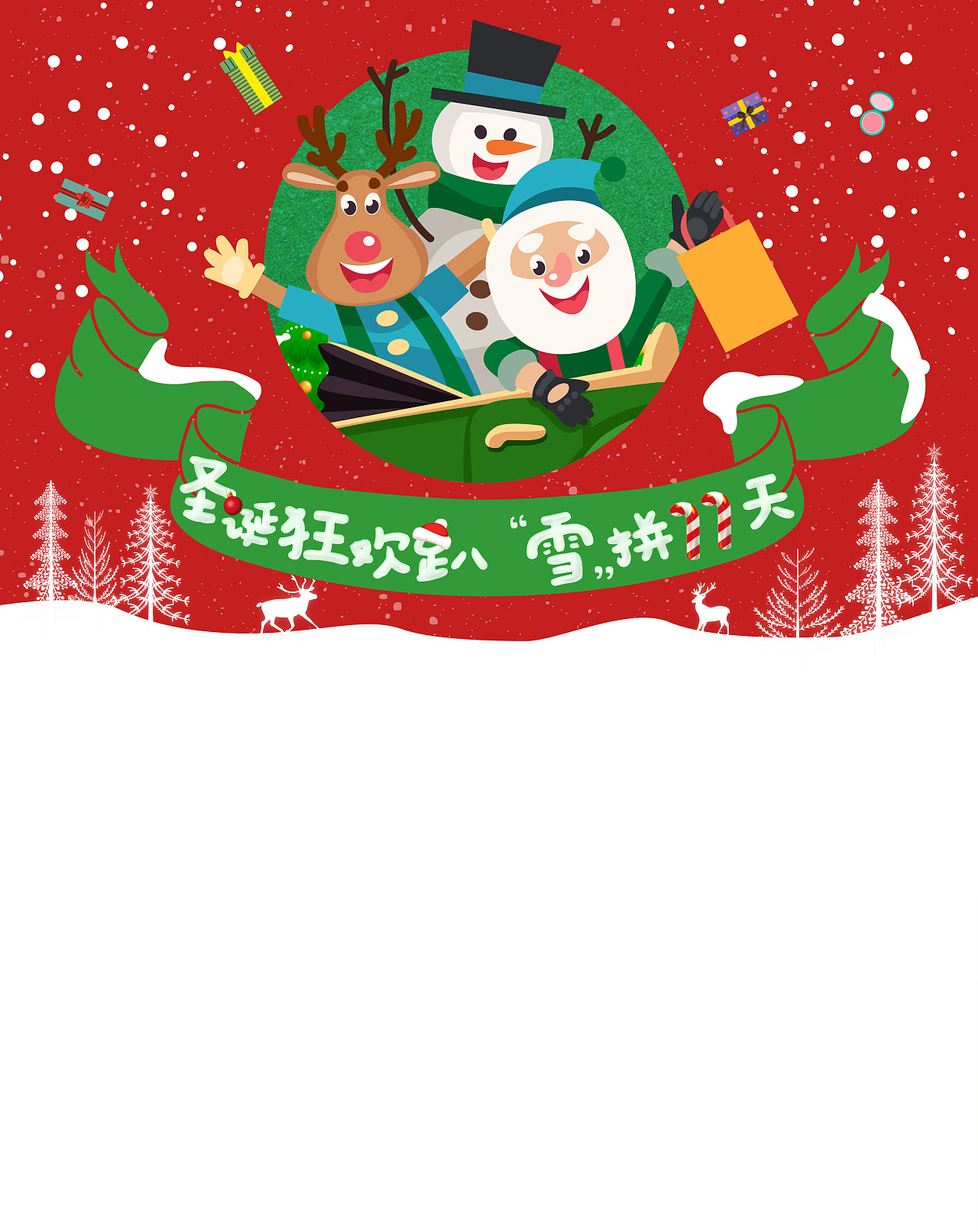 去年设计的圣诞画面