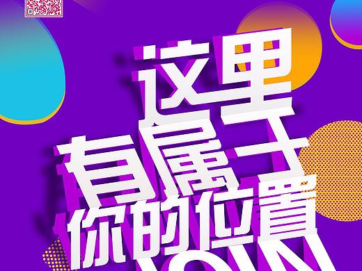招聘海报 练习