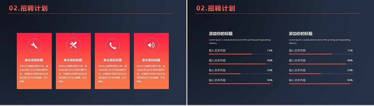 扁平化简约大学校园招聘工作总结计划PPT模板