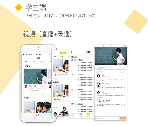 成都APP开发|成都APP制作|成都教育APP开发（图ZMTQzMDM1ODA0） - APP界面 - 站酷设计师APP15082444570原创素材 - 站酷ZCOOL