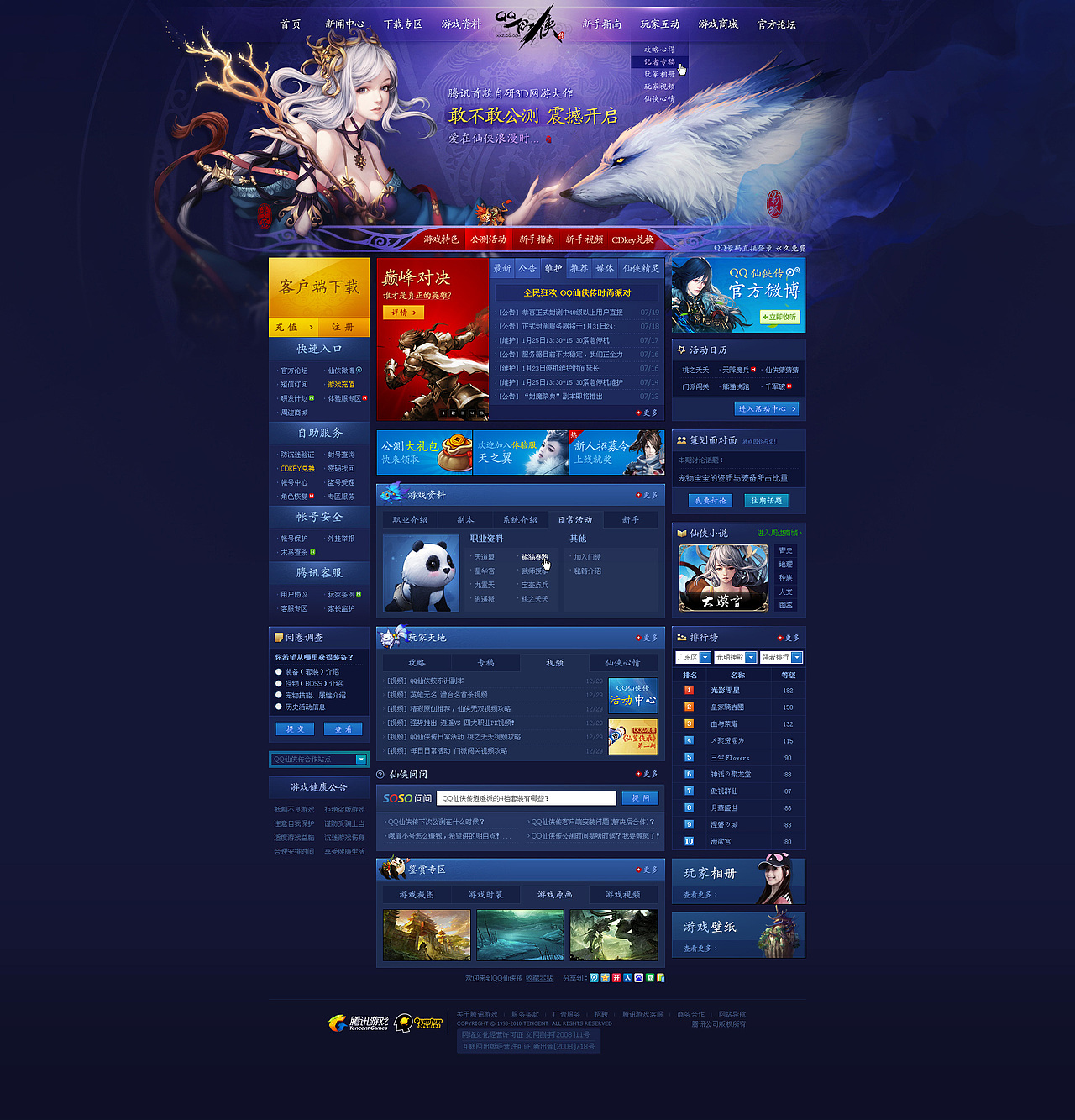 QQ仙侠传公测版官网（图ZMzU2Njk0OA==） - 游戏/娱乐 - 站酷设计师孔雀原创素材 - 站酷ZCOOL