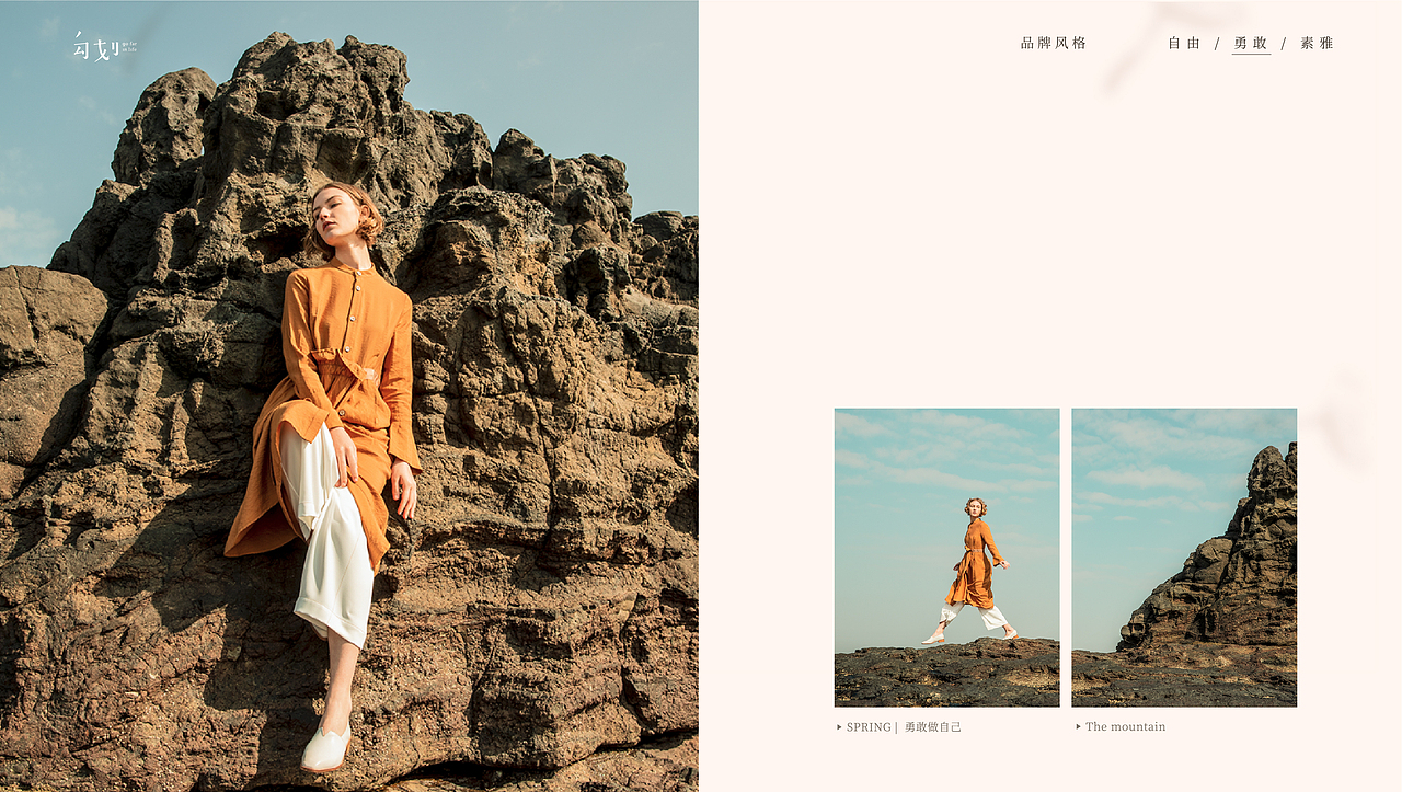 勾划  |  女装品牌设计