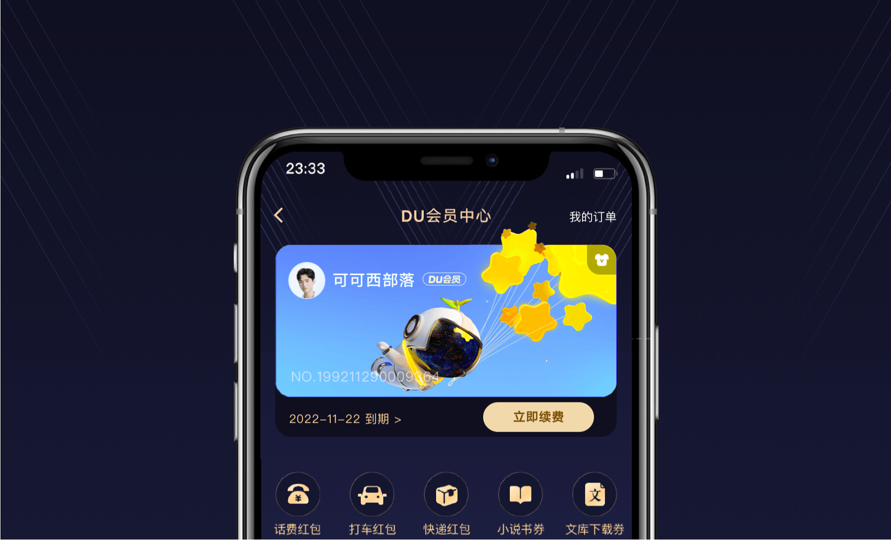 Redesign-百度DU会员页改版+皮肤设计（图ZMjc2MzYzMjYw） - APP界面 - 站酷设计师梁家诚原创素材 - 站酷ZCOOL