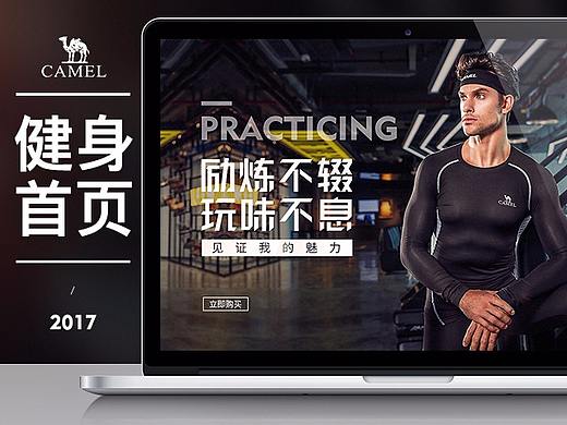 骆驼健身馆首页
