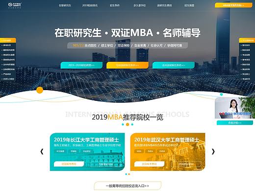 学历提升推广页