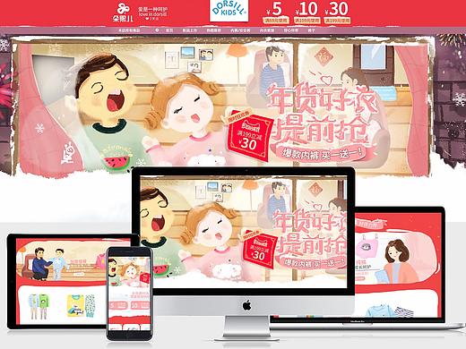 年货节页面 童装
