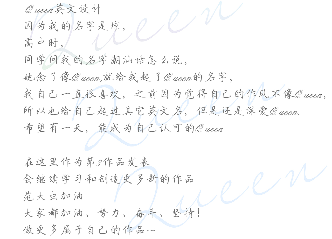 Queen英文设计（图ZMjQxNjk3NjA=） - 字体/字形 - 站酷设计师素森康原创素材 - 站酷ZCOOL