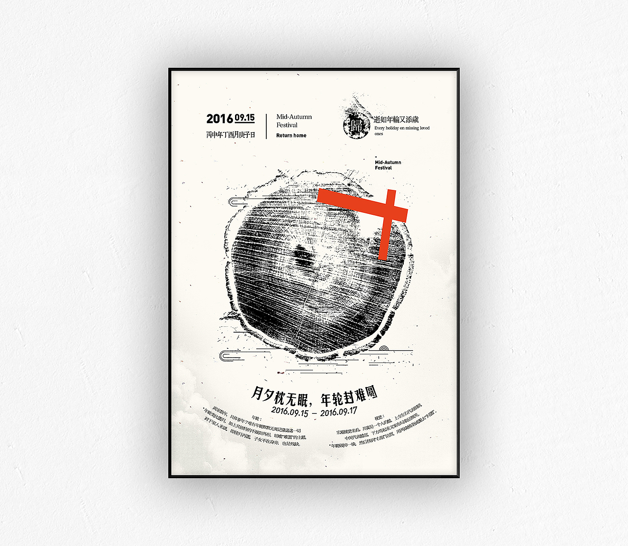 中秋海报 三则 1