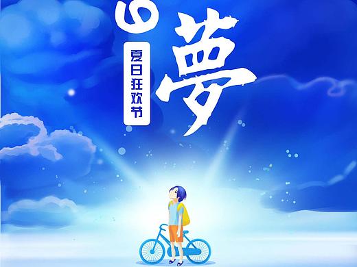 闪屏夏日手绘