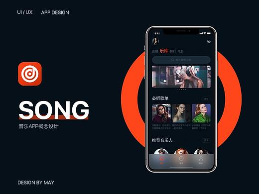 音乐概念APP