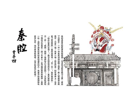 秦腔