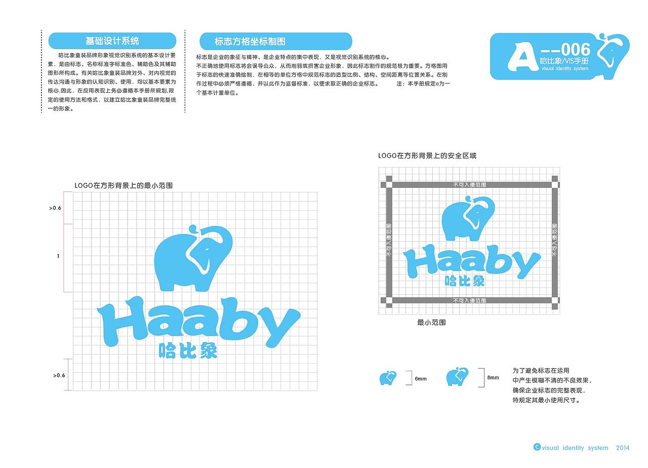 哈比象婴童品牌