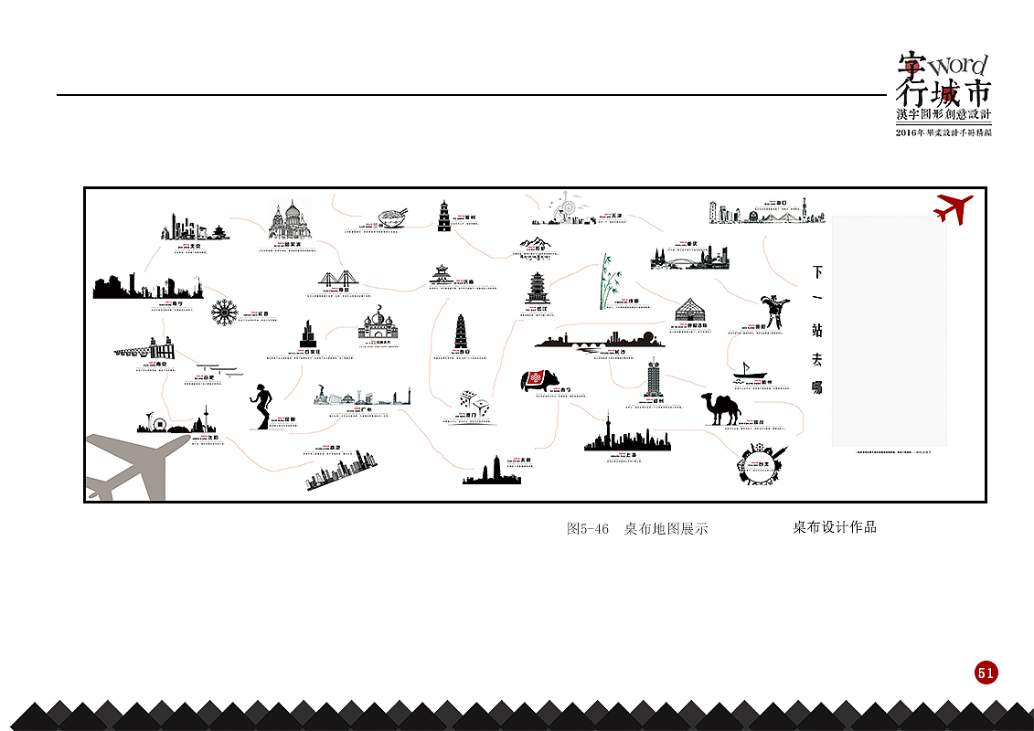 2016毕业设计手册—“字行·城市”汉字图形创意设计（图ZODIzODIxNzI=） - 字体/字形 - 站酷设计师燕大侠1214原创素材 - 站酷ZCOOL