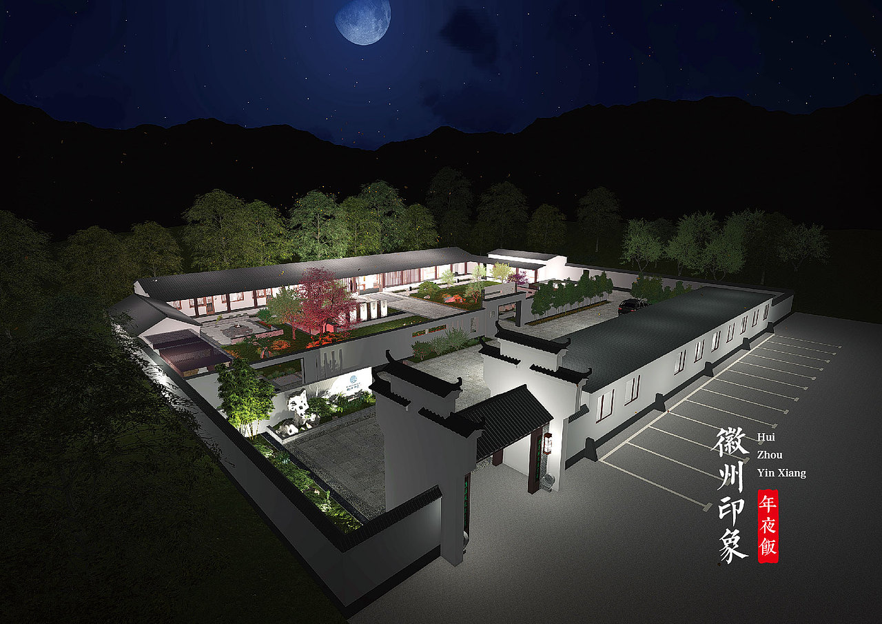 徽州印象-年夜饭宣传