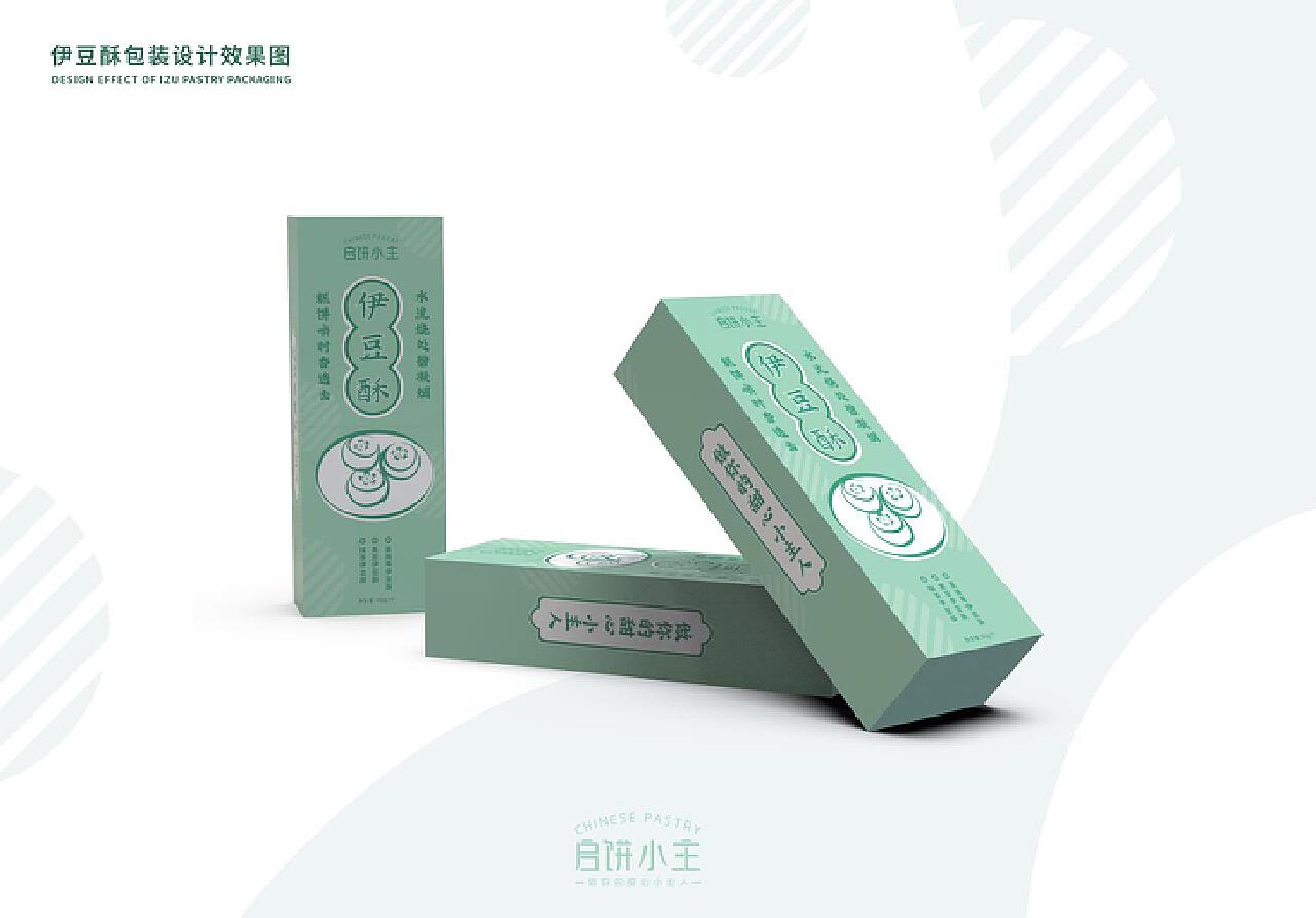 启饼小主餐饮品牌形象设计