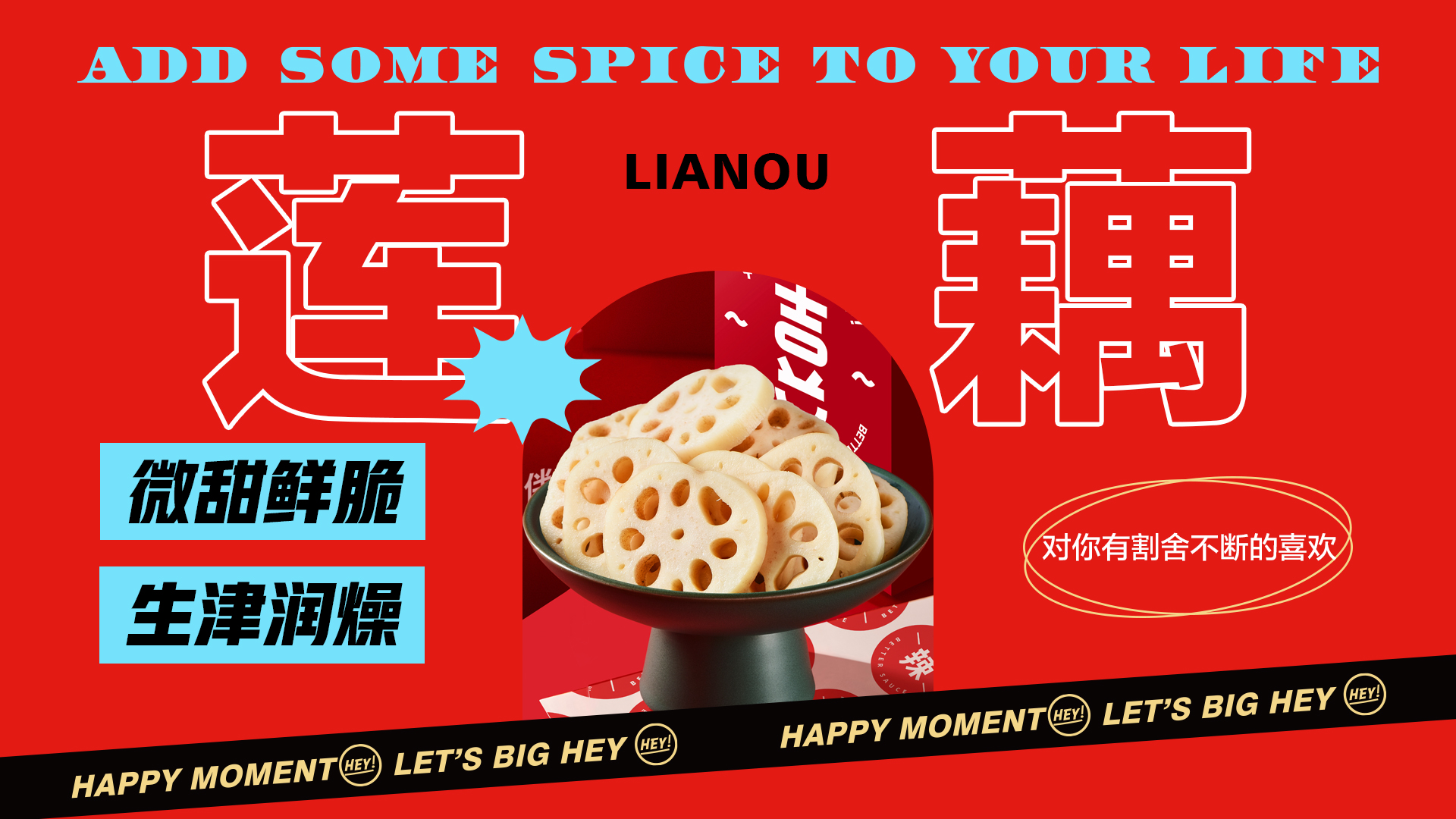 大喜麻辣拌|3.0 vi菜品电视机图设计_硬核力量-站酷zcool