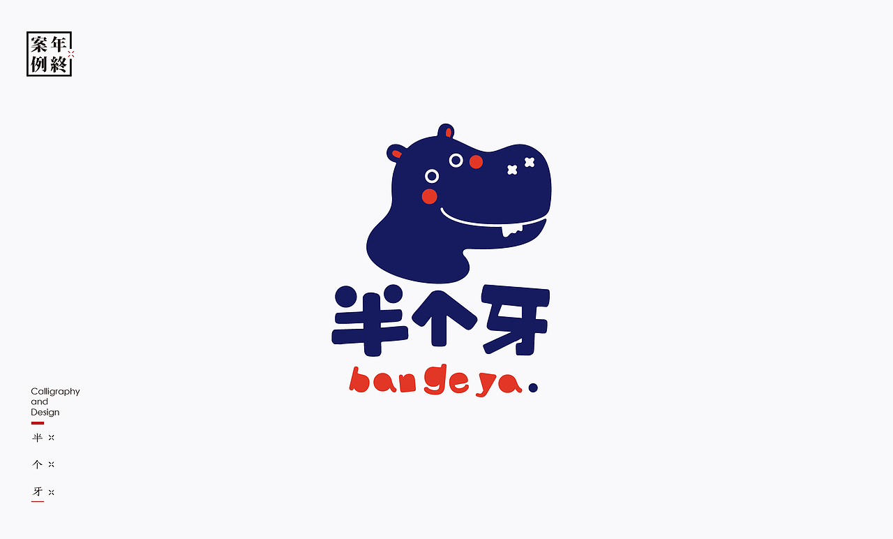 2021年商业案例100例（图ZMjg0MjYwMDUy） - Logo - 站酷设计师是無山居人原创素材 - 站酷ZCOOL