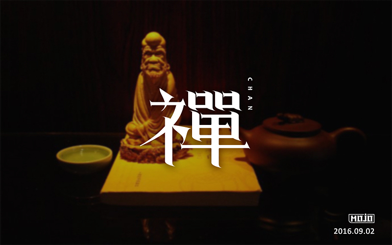 之前的字体练习整理（图ZNjM4MTg5MTY=） - 字体/字形 - 站酷设计师MOJOw原创素材 - 站酷ZCOOL