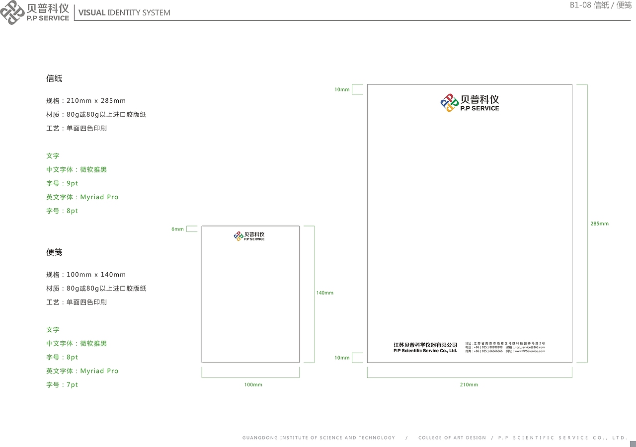 贝普科仪VIS设计（图ZMTM2MzY5MjEy） - Logo - 站酷设计师大爱无形原创素材 - 站酷ZCOOL
