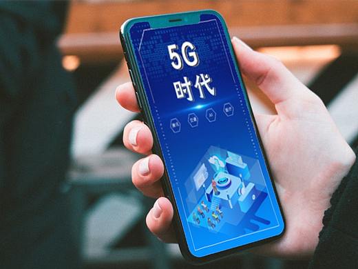 5G科技时代到来