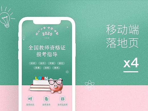 移动端｜关键词推广落地页X4