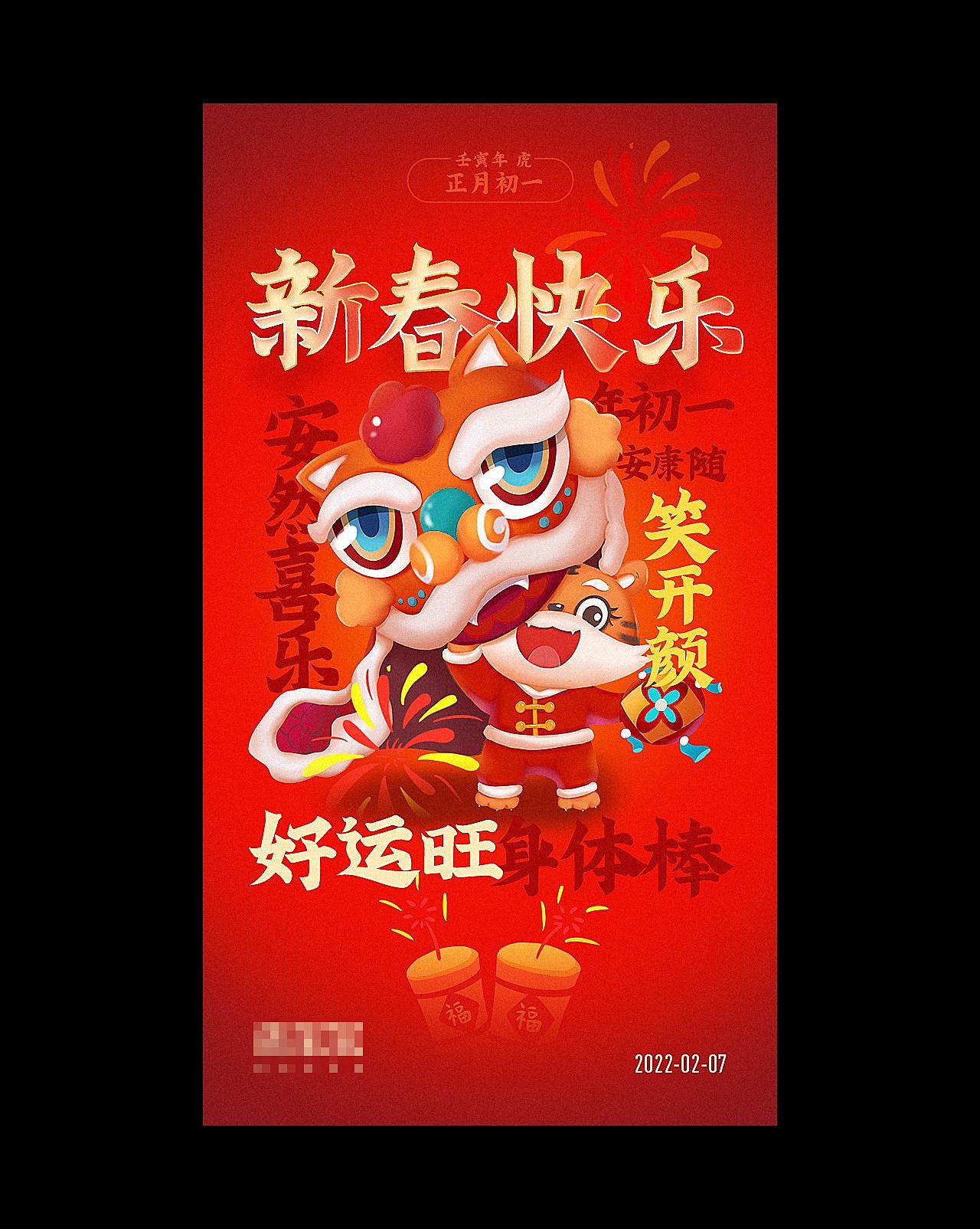 迎新年海报
