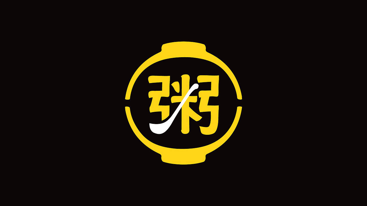 苏粥善铺（图ZMjAxNDc5NTMy） - 品牌 - 站酷设计师佰乐原创素材 - 站酷ZCOOL