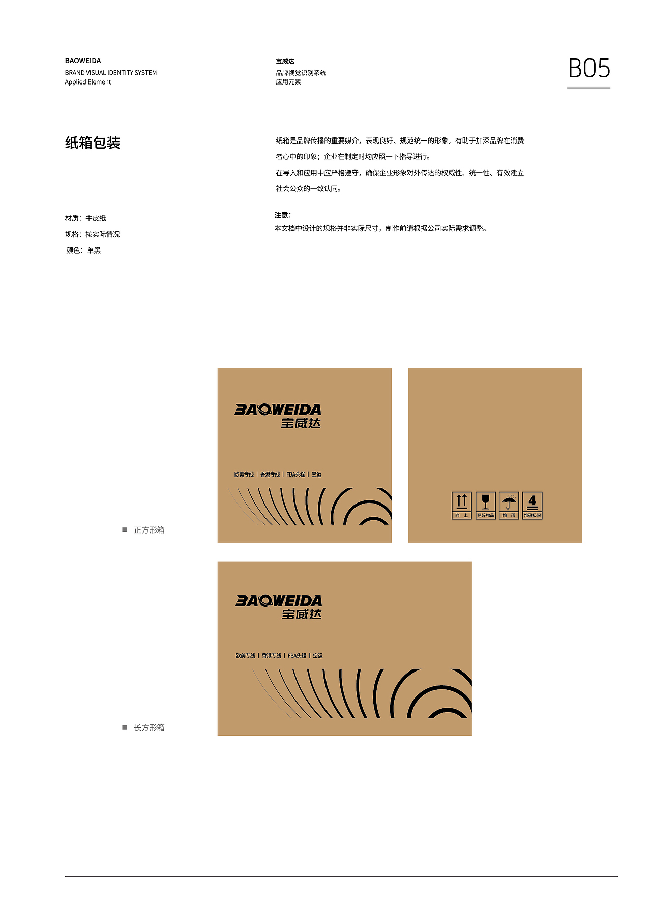 【品牌VI设计】物流行业｜宝威达品牌VI设计｜零零乐（图ZMjIzMTA0MDA0） - 品牌 - 站酷设计师零零乐原创素材 - 站酷ZCOOL