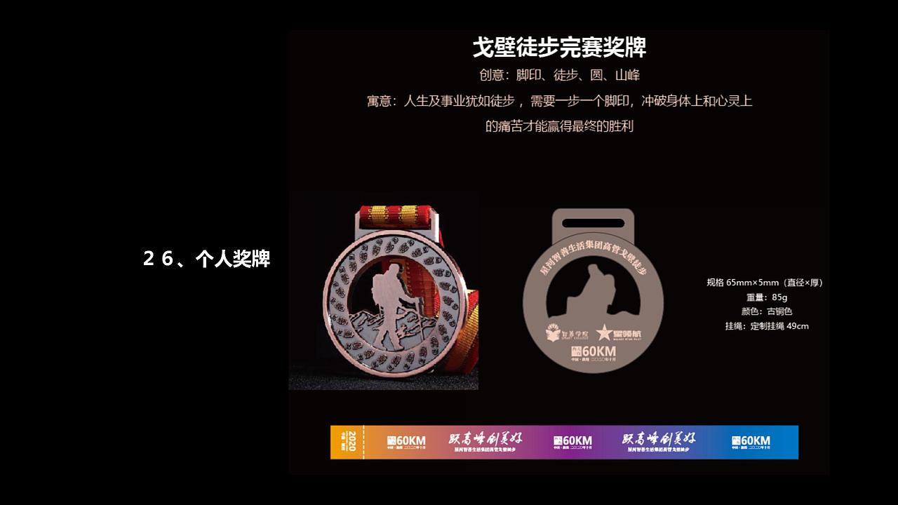 戈壁徒步物料设计（图ZMjM0MjQxMTMy） - 宣传物料 - 站酷设计师启创品牌设计策划原创素材 - 站酷ZCOOL