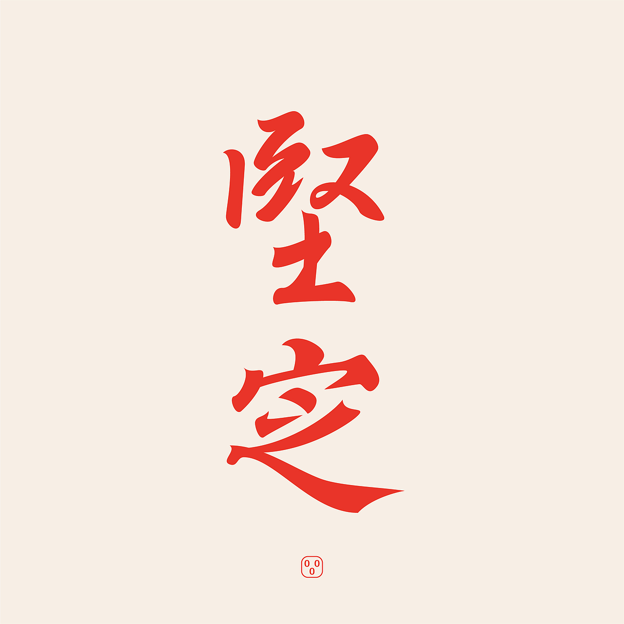 杂字集（图ZMjY0NzI4MDM2） - 字体/字形 - 站酷设计师万叶岛原创素材 - 站酷ZCOOL