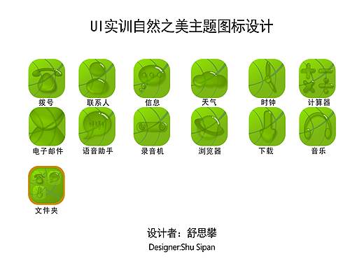 自然之美手机主题设计