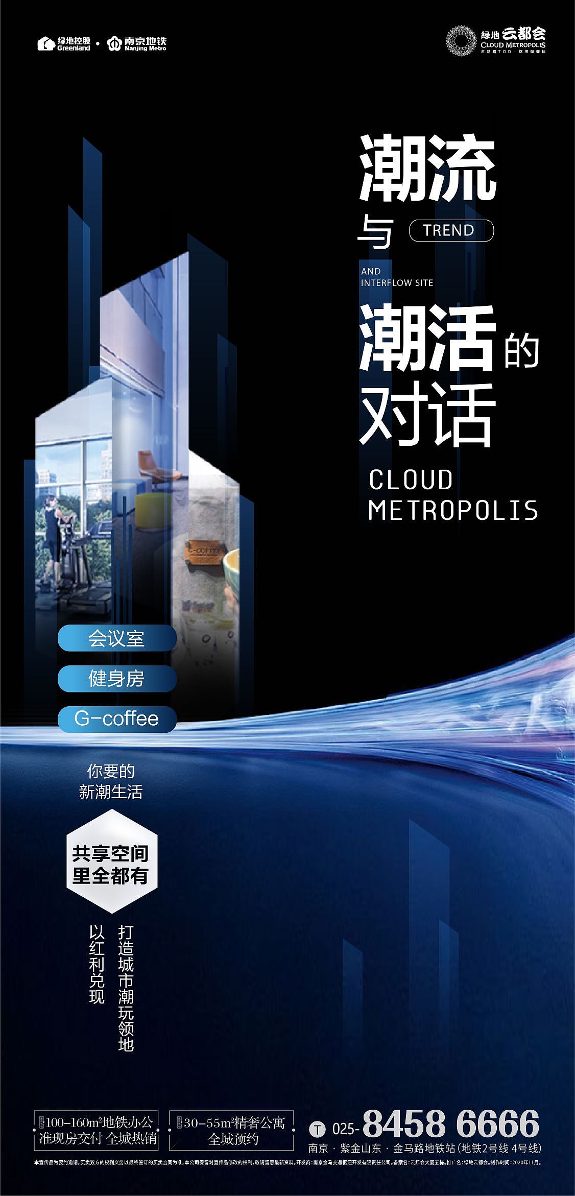 绿地云都会~海报系