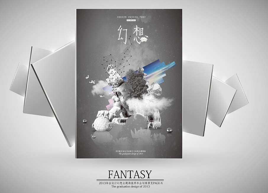 《幻想》主题海报