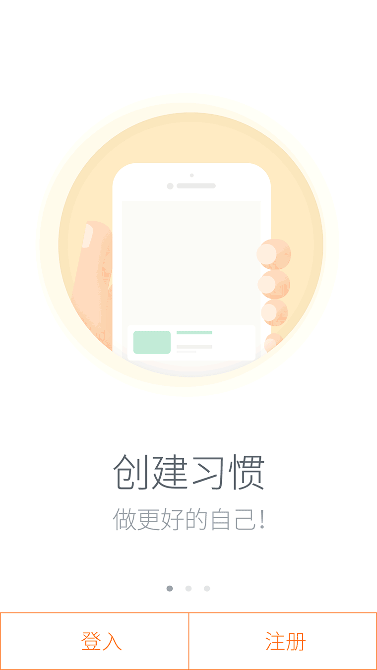 NEW习惯 APP引导页（图ZNDc5ODgwNDQ=） - APP界面 - 站酷设计师进化中的匹诺曹原创素材 - 站酷ZCOOL
