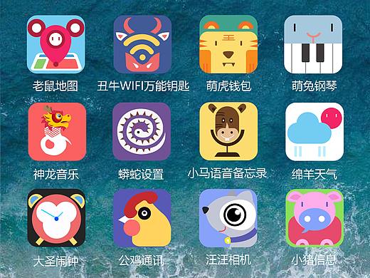 十二生肖手机APP图标设计