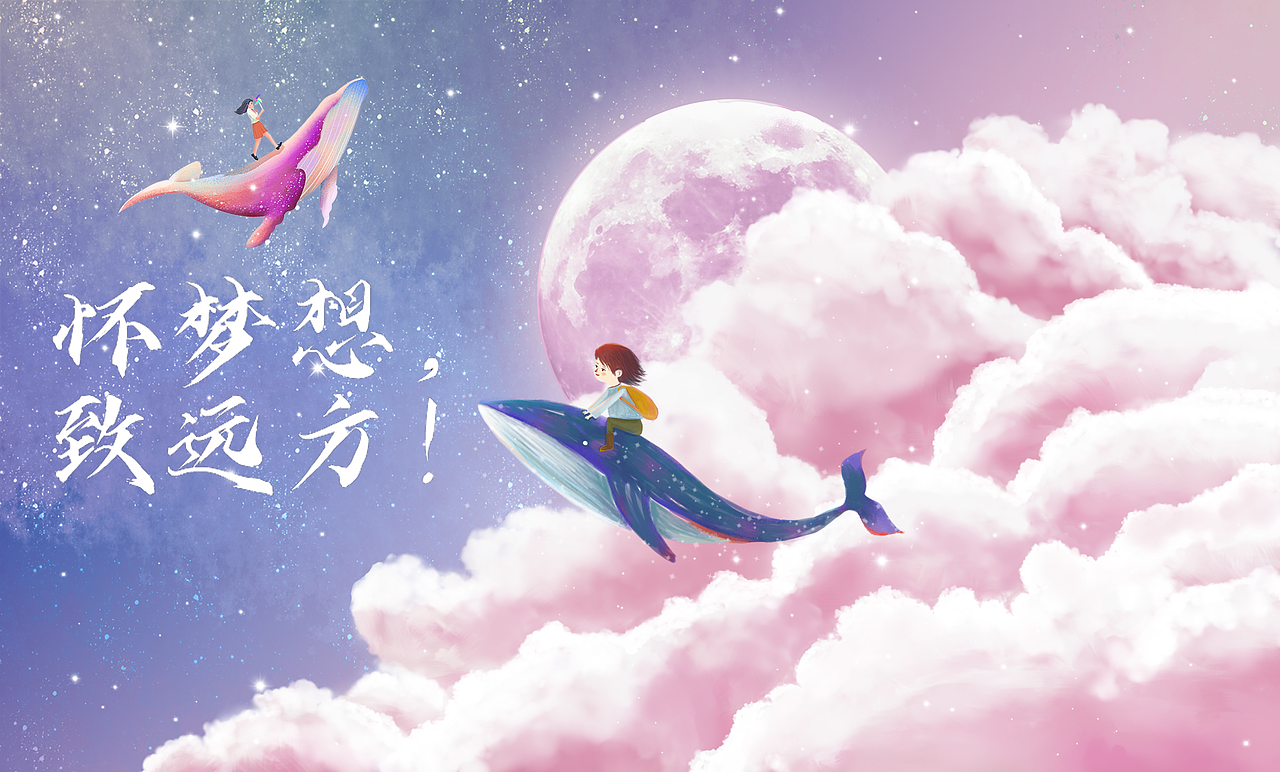 怀梦想，致远方！（图ZMjM5NzAzNDA0） - 创作习作 - 站酷设计师A冉冉原创素材 - 站酷ZCOOL