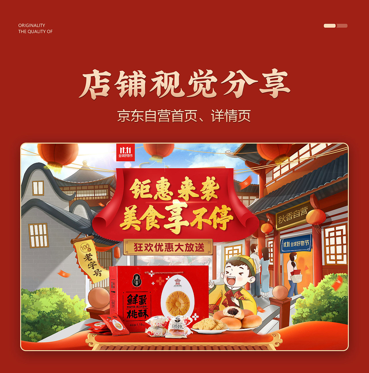 秋香京东自营视觉设计（图ZMjQ2NDMyODM2） - 电商 - 站酷设计师苏酱原创素材 - 站酷ZCOOL