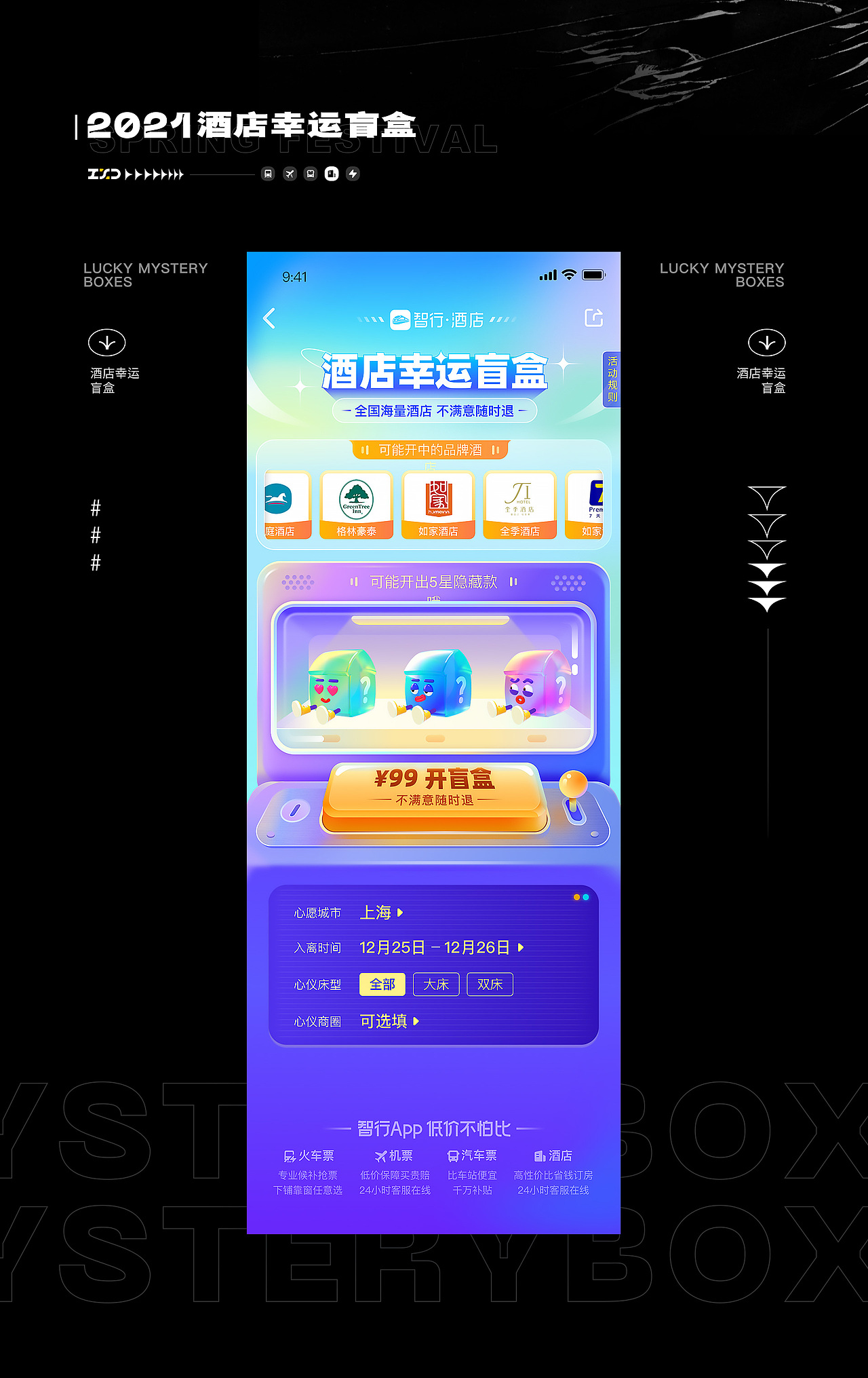 2021年度精选-智行运营视觉设计（图ZMjgyMjc3MDI4） - 海报 - 站酷设计师智行ZXD设计中心原创素材 - 站酷ZCOOL